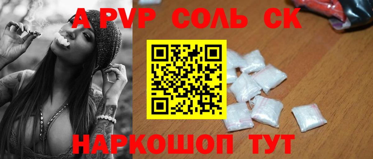 Гуково  А ПВП СК КРИС  Вход с VPN  Alpha PVP СК КРИС  А ПВП Crystall 