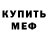 МЕТАДОН кристалл Igorp P