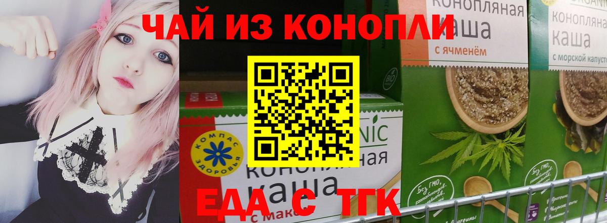 Еда ТГК марихуана  Вход с VPN  Гуково 