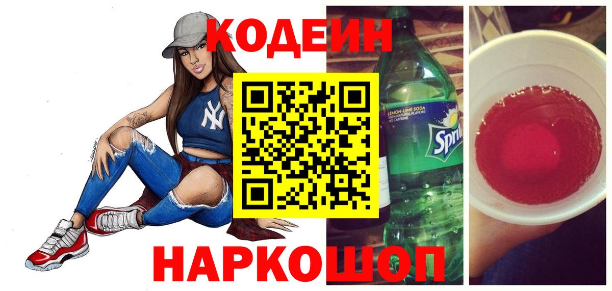 Кодеиновый сироп Lean напиток Lean (лин) Гуково