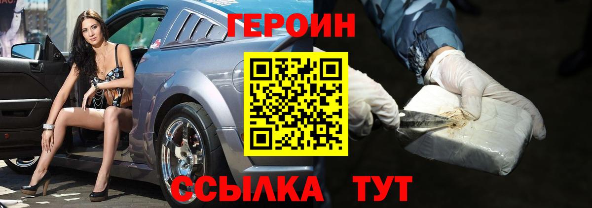 Гуково  Героин  Вход с VPN  ГЕРОИН белый 
