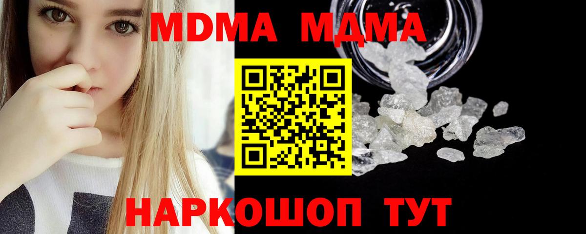 МДМА  МДМА Molly  Вход с VPN  Гуково  MDMA молли 