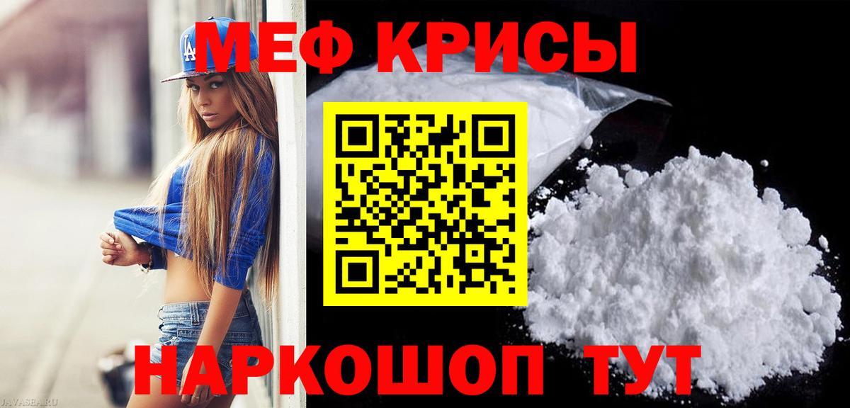 Мефедрон мука Гуково