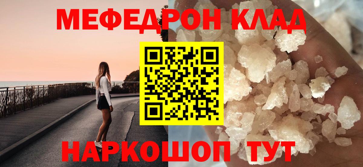 mega зеркало  Мефедрон кристаллы  Вход с VPN  Гуково  МЕФ мяу мяу  как найти  